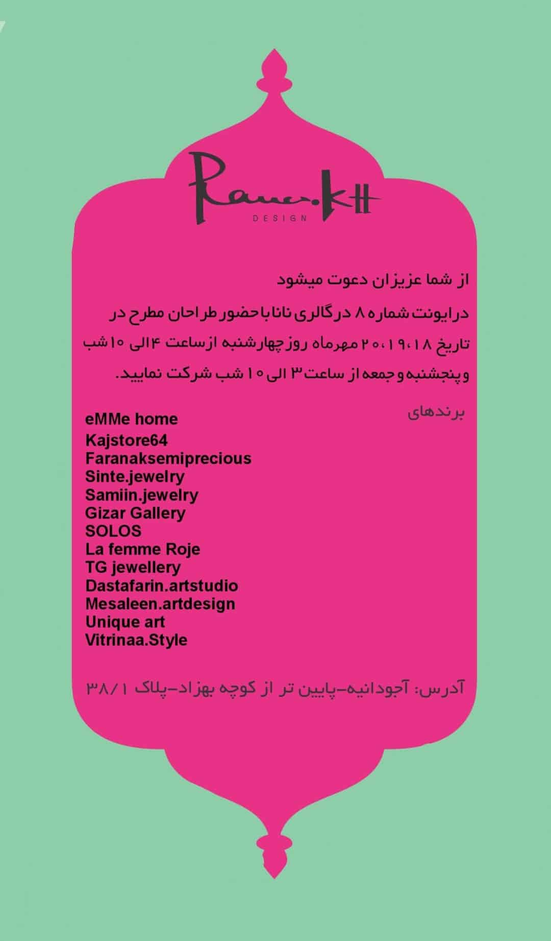ایونت اِم‌هوم در استودیو رعنا خادم